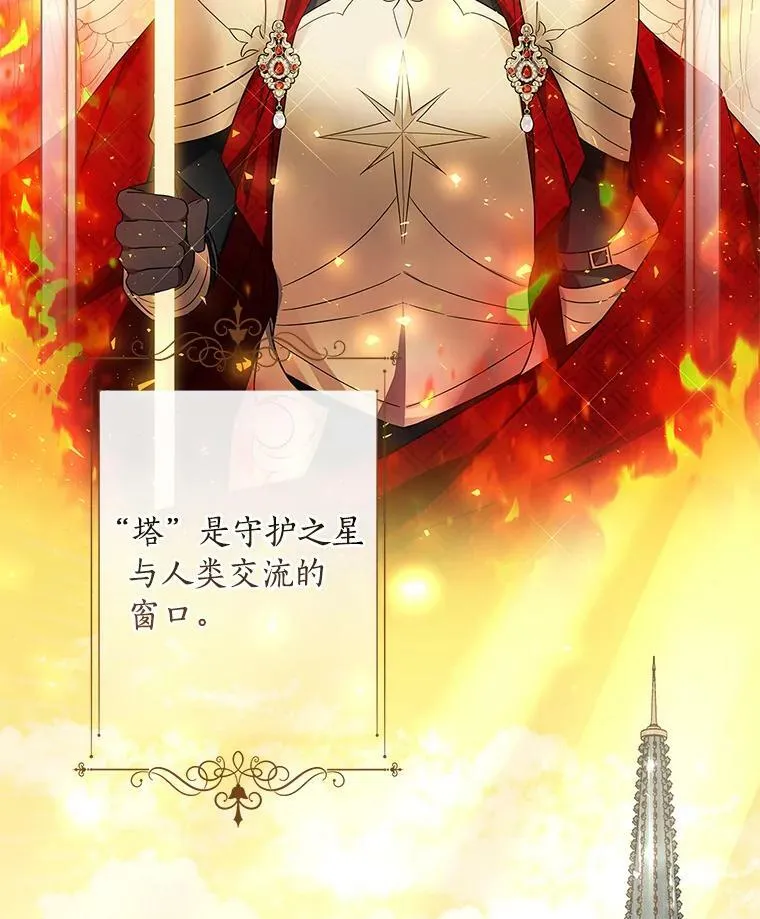 34.星之塔 第102页