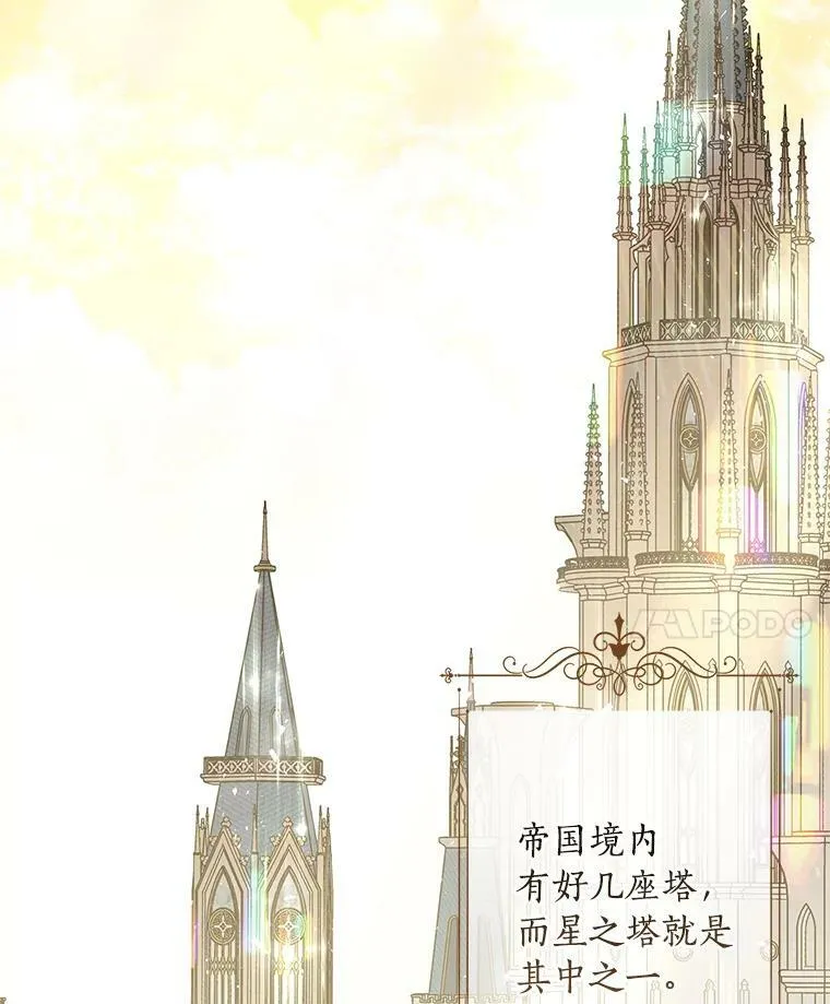 34.星之塔 第103页