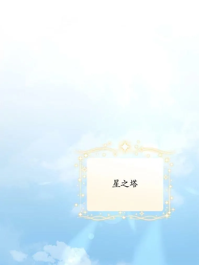 34.星之塔 第107页