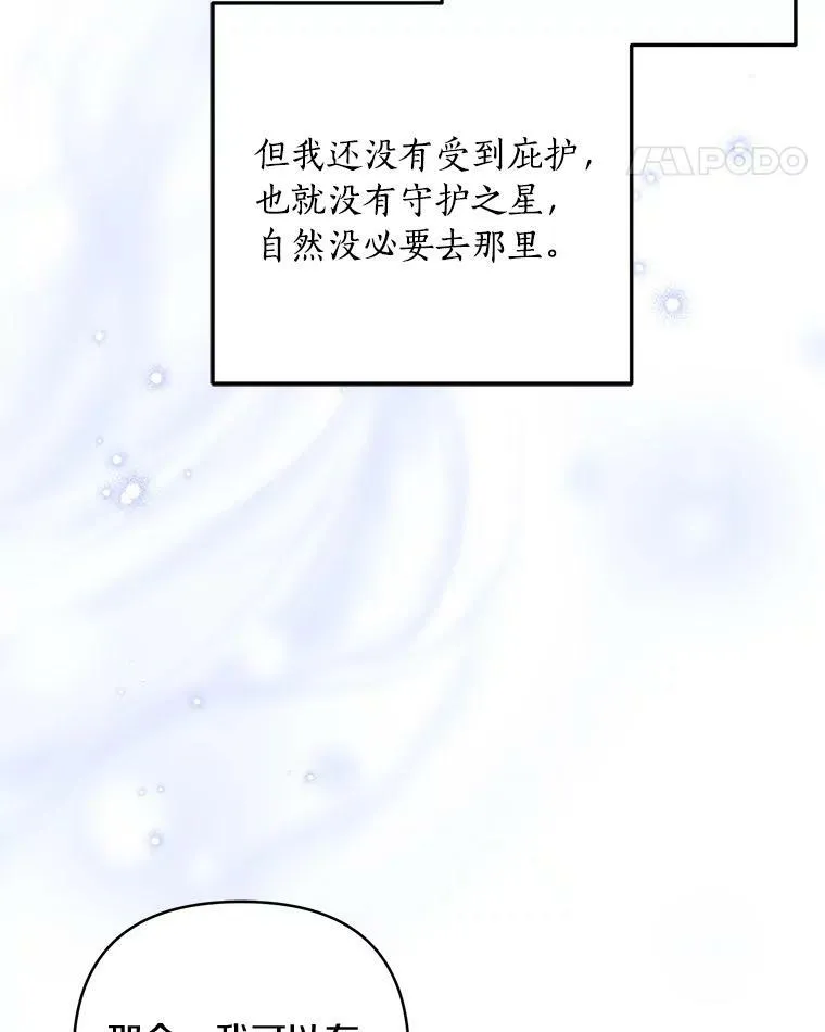34.星之塔 第123页