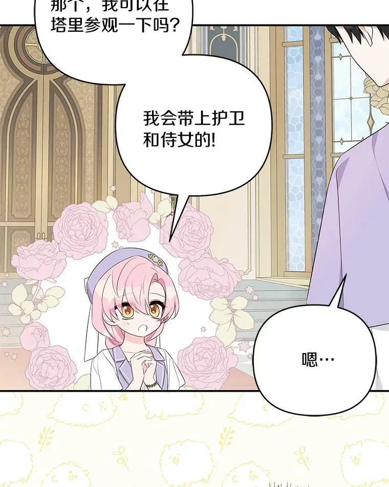 34.星之塔 第124页