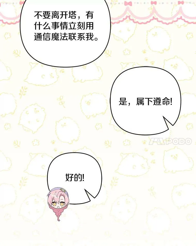 34.星之塔 第126页