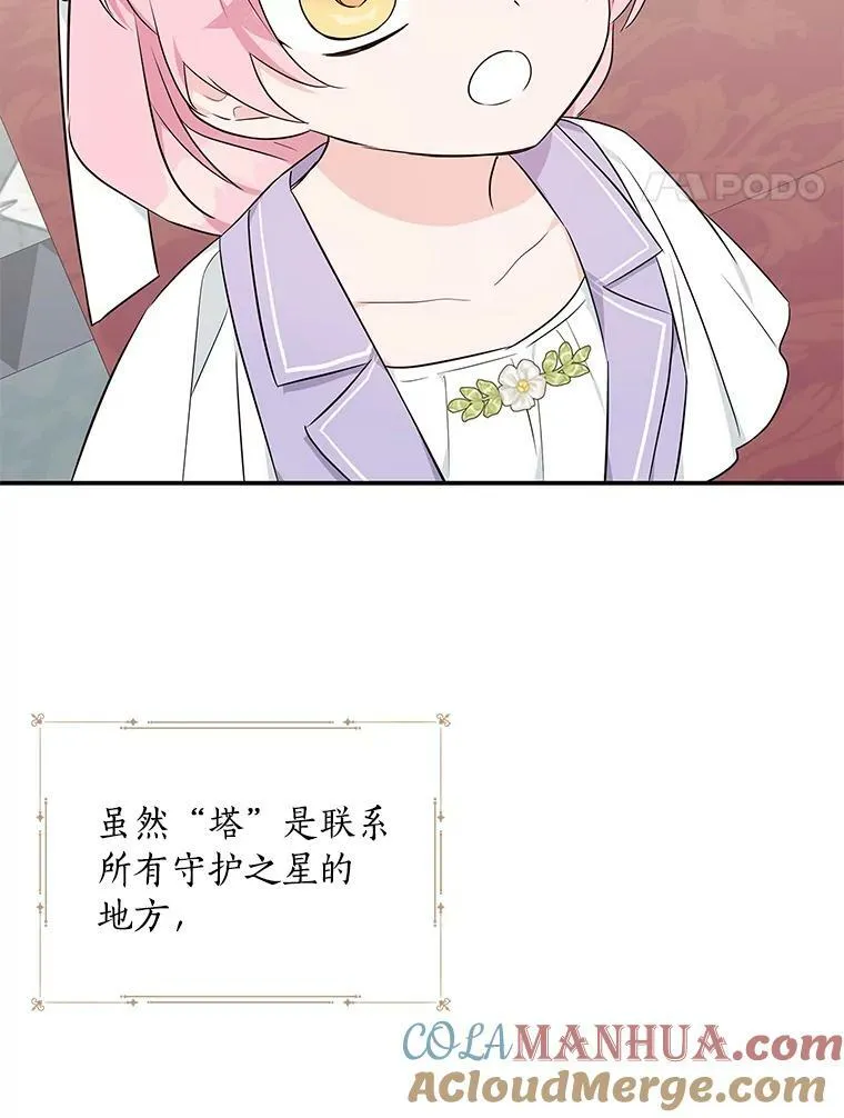 34.星之塔 第133页
