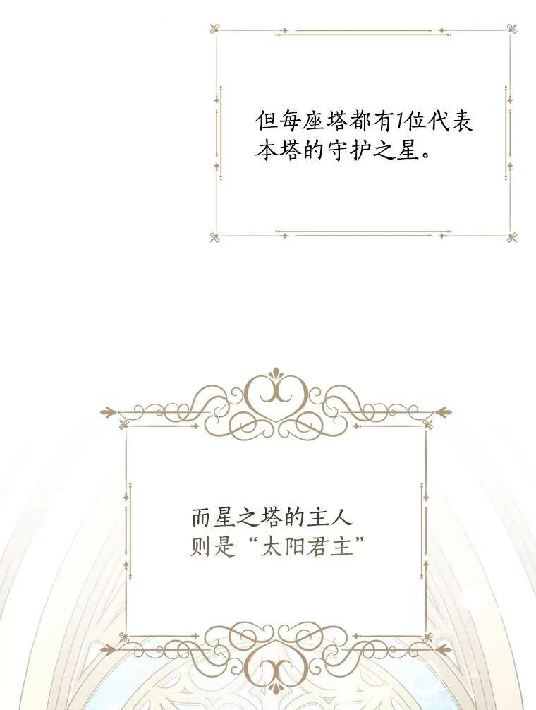 34.星之塔 第134页