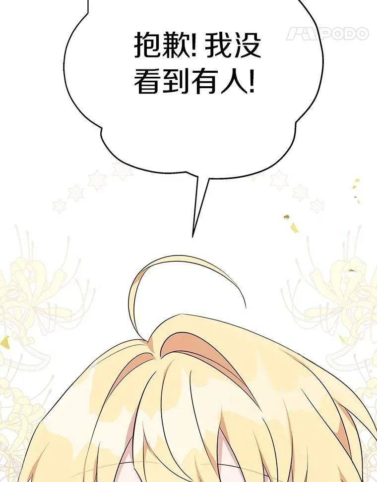 34.星之塔 第160页
