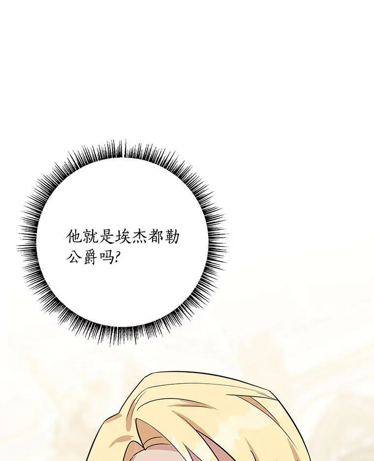 35.偶遇“男主” 第6页