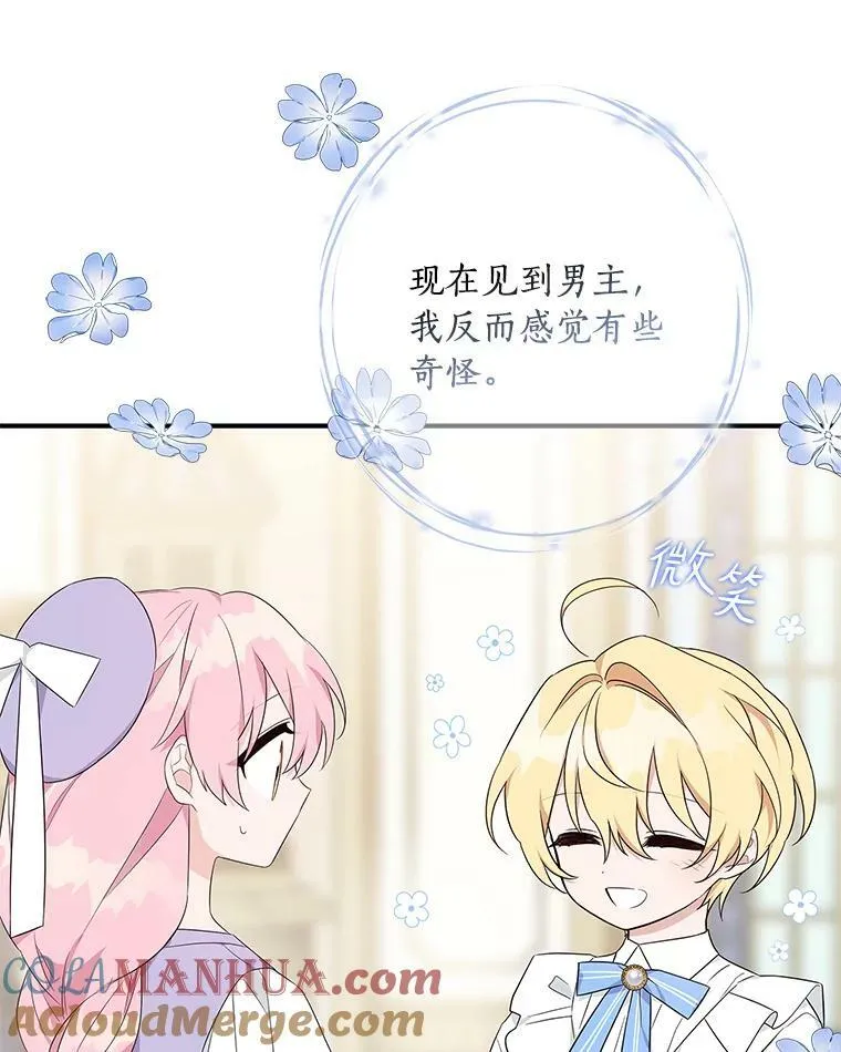 35.偶遇“男主” 第17页