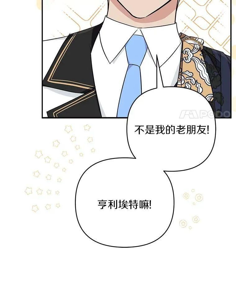 35.偶遇“男主” 第22页