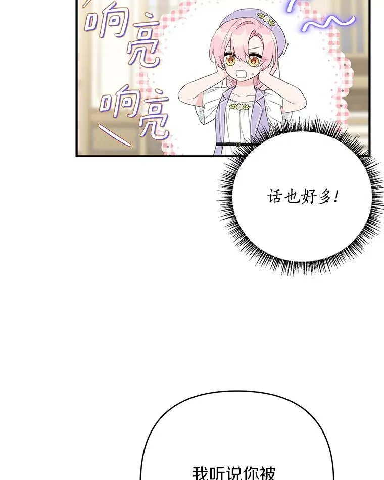 35.偶遇“男主” 第31页