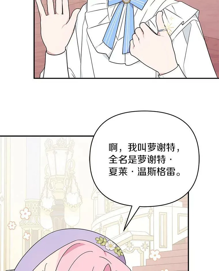 35.偶遇“男主” 第38页