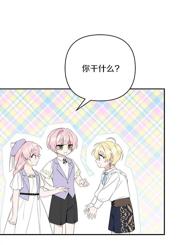 35.偶遇“男主” 第44页
