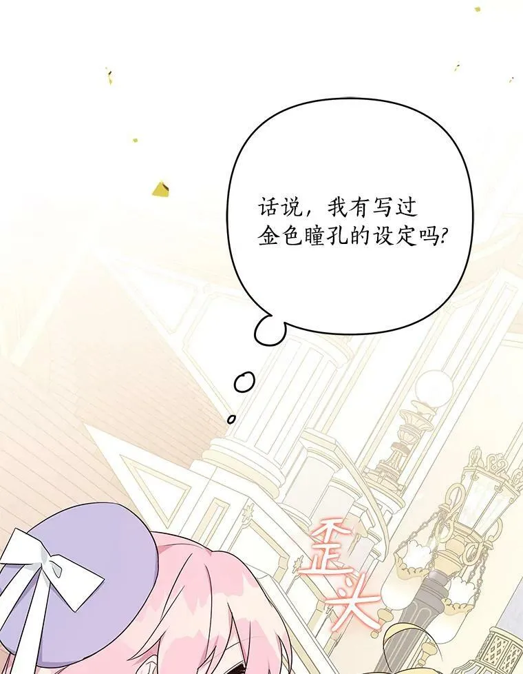 35.偶遇“男主” 第55页