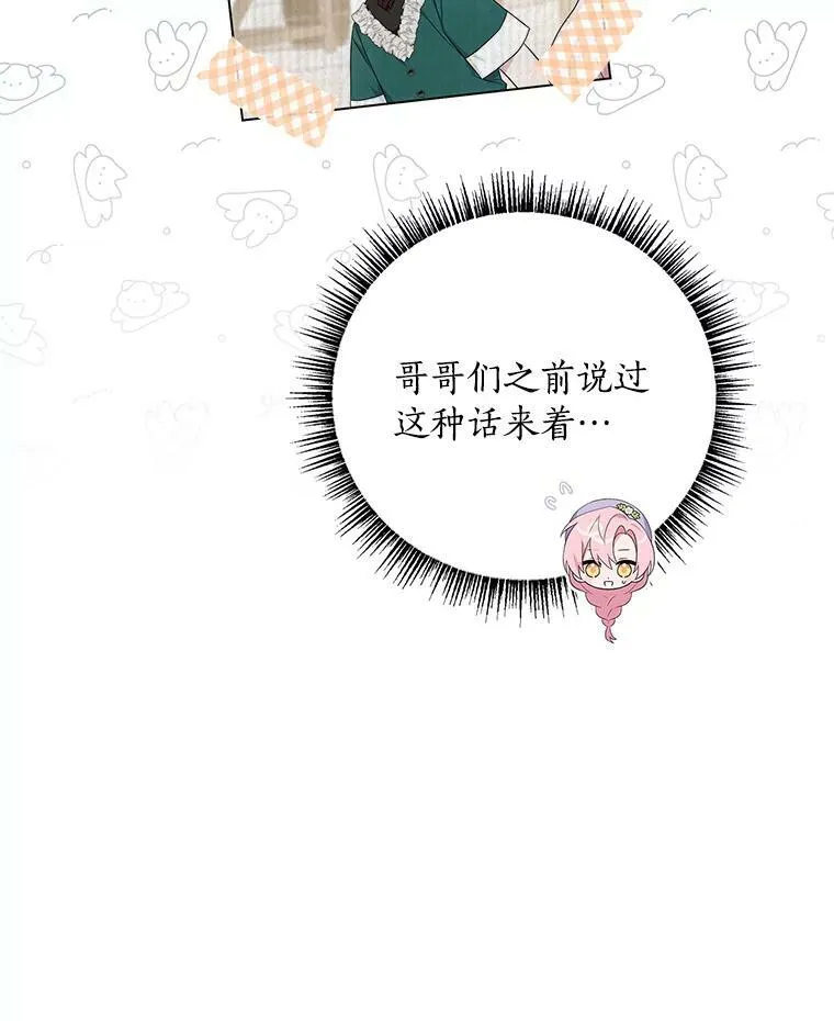 35.偶遇“男主” 第78页