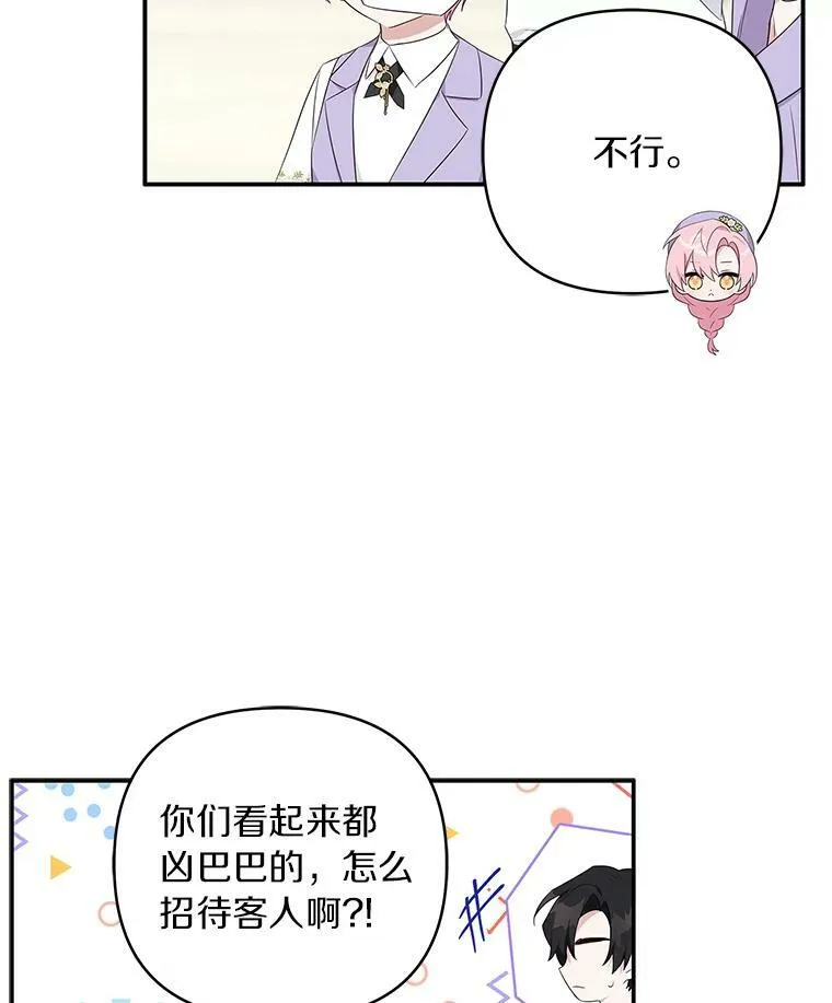 35.偶遇“男主” 第82页