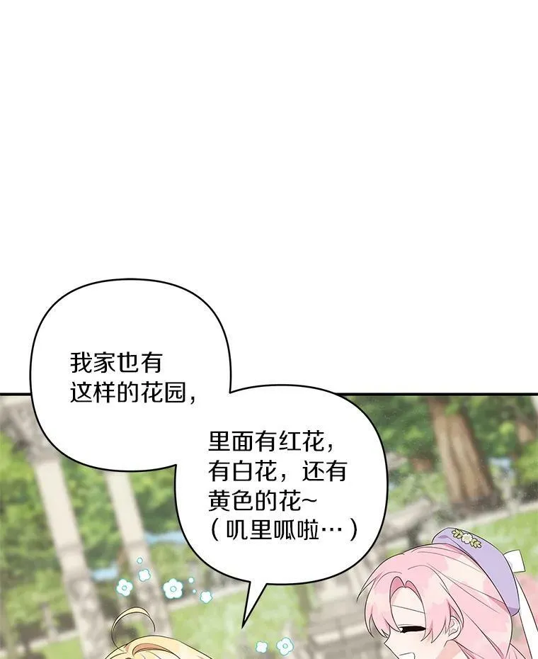 35.偶遇“男主” 第91页