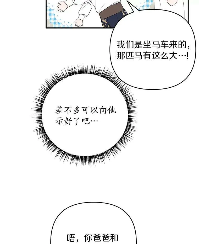 35.偶遇“男主” 第95页