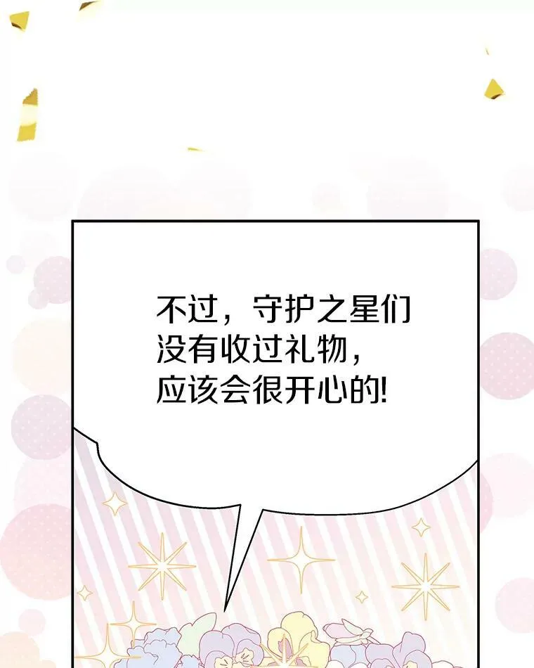 35.偶遇“男主” 第110页