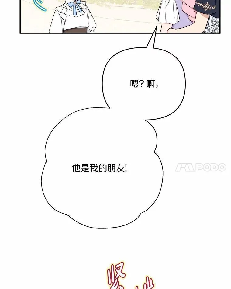 36.争风吃醋 第8页