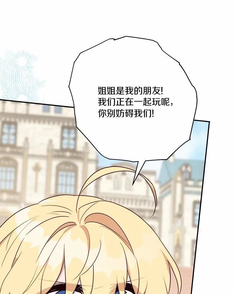 36.争风吃醋 第11页