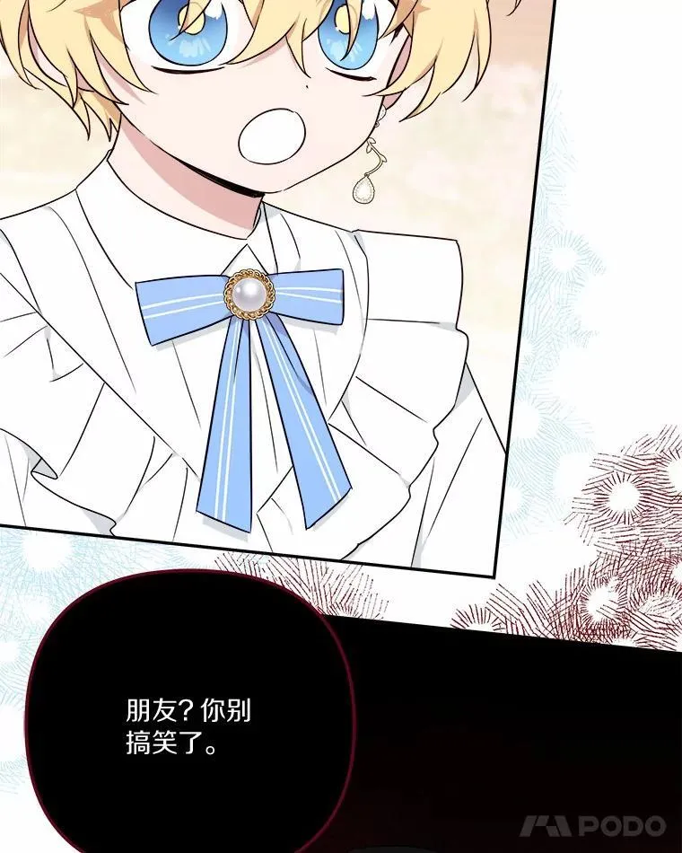 36.争风吃醋 第12页