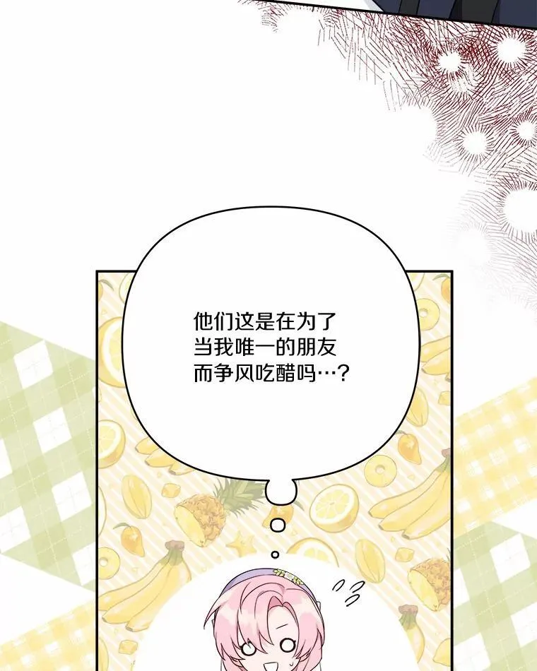 36.争风吃醋 第14页