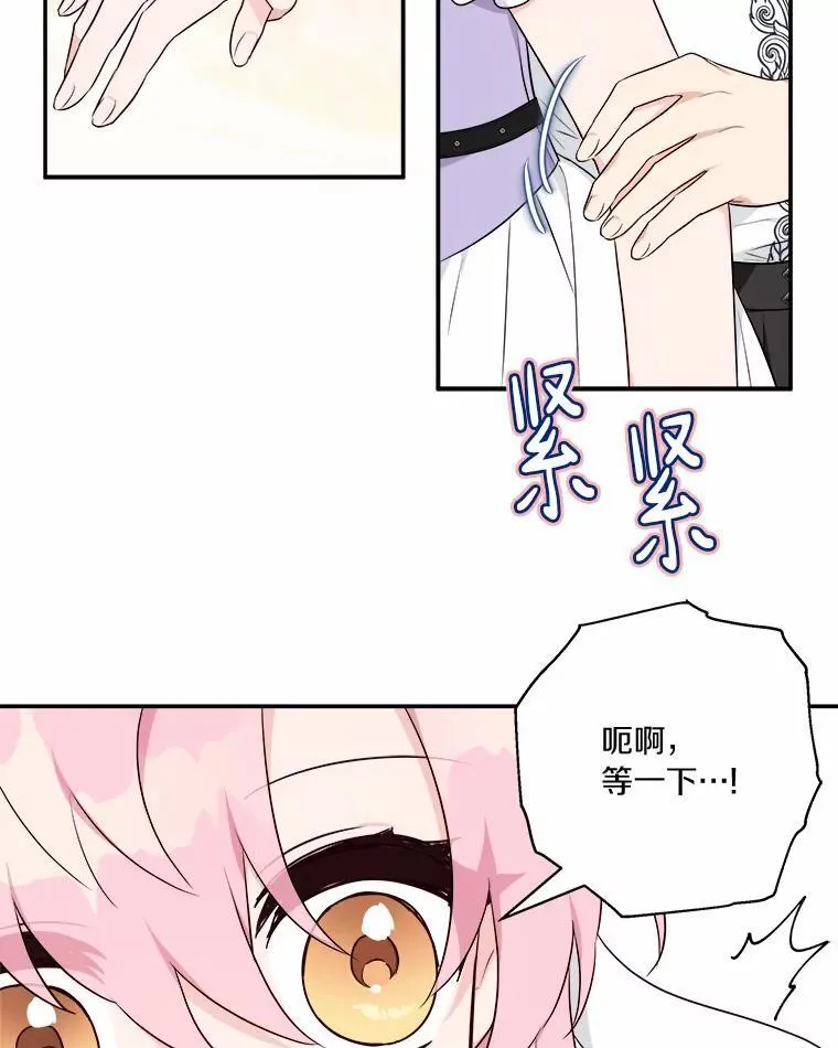 36.争风吃醋 第16页