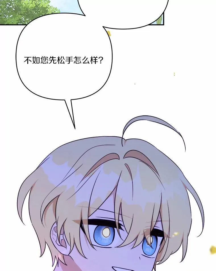 36.争风吃醋 第20页