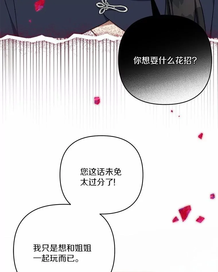 36.争风吃醋 第24页
