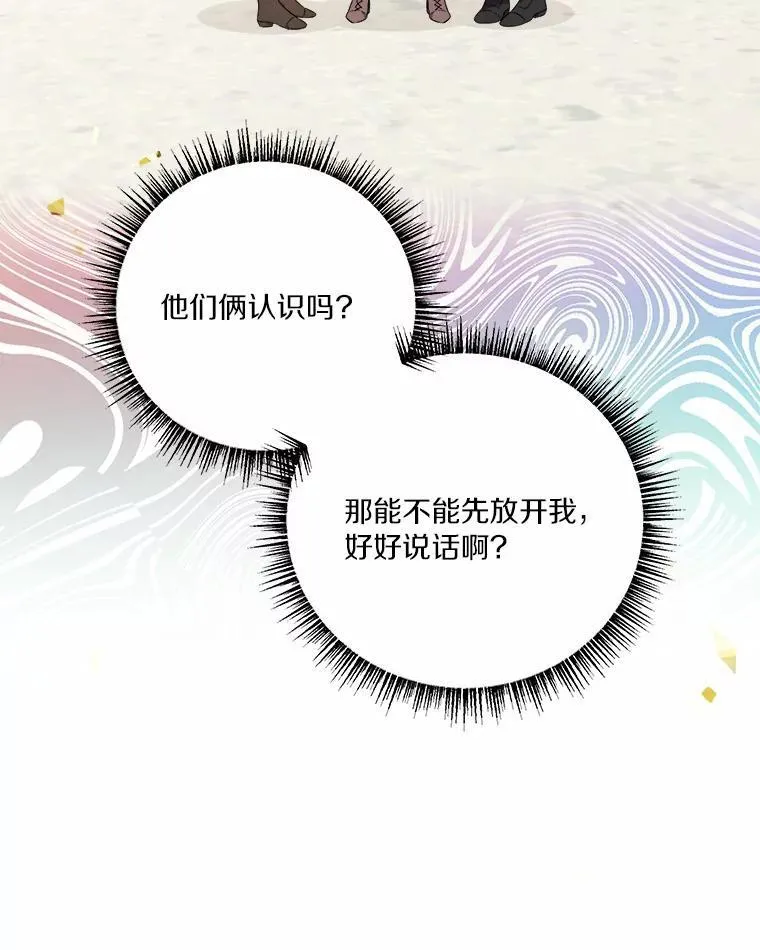 36.争风吃醋 第26页