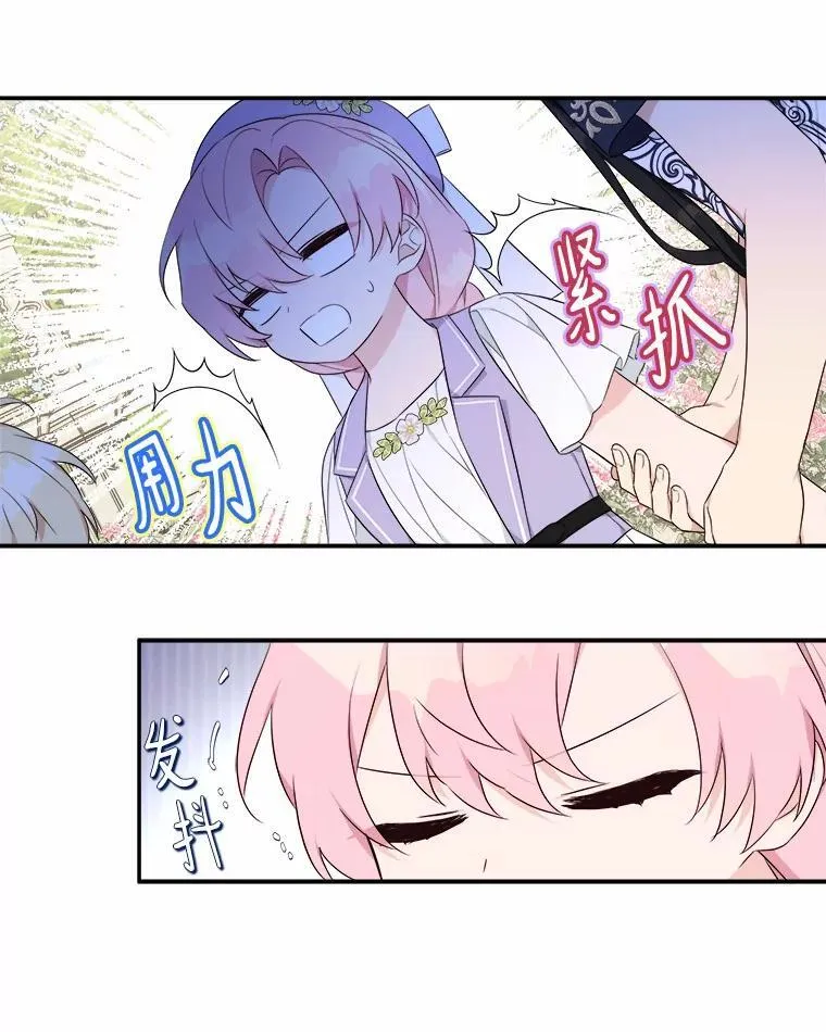 36.争风吃醋 第27页
