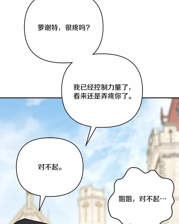 36.争风吃醋 第31页