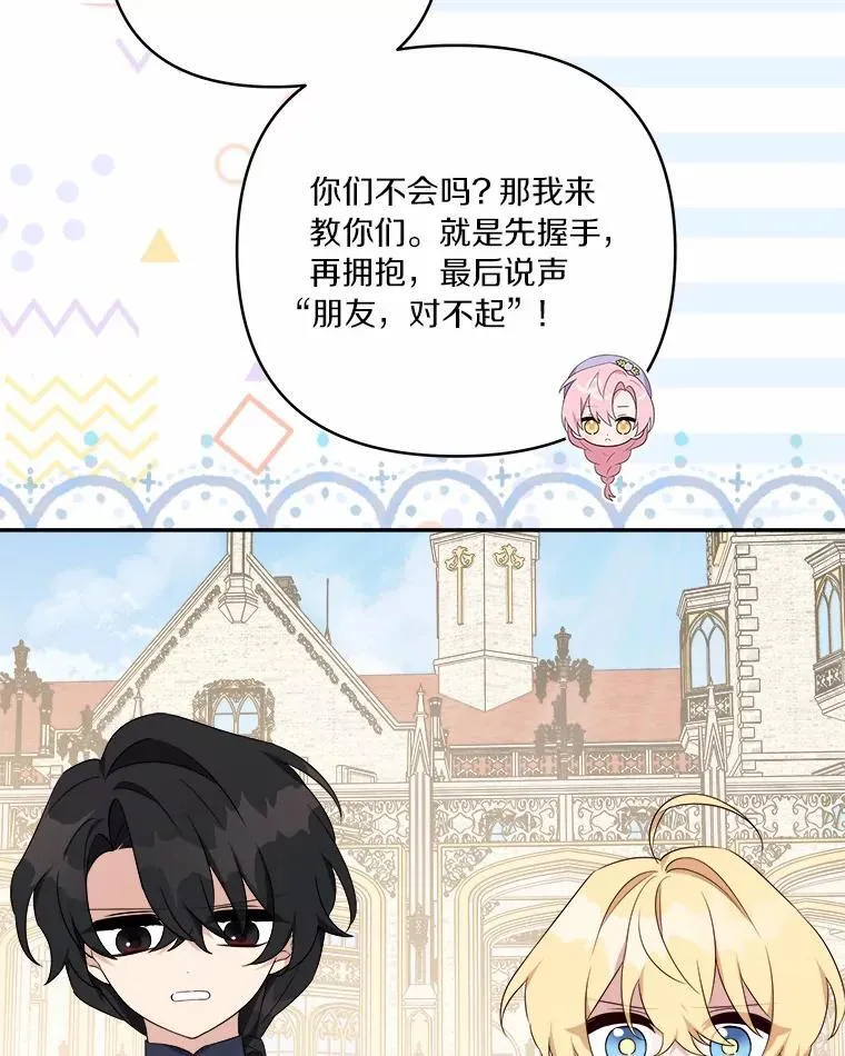 36.争风吃醋 第36页