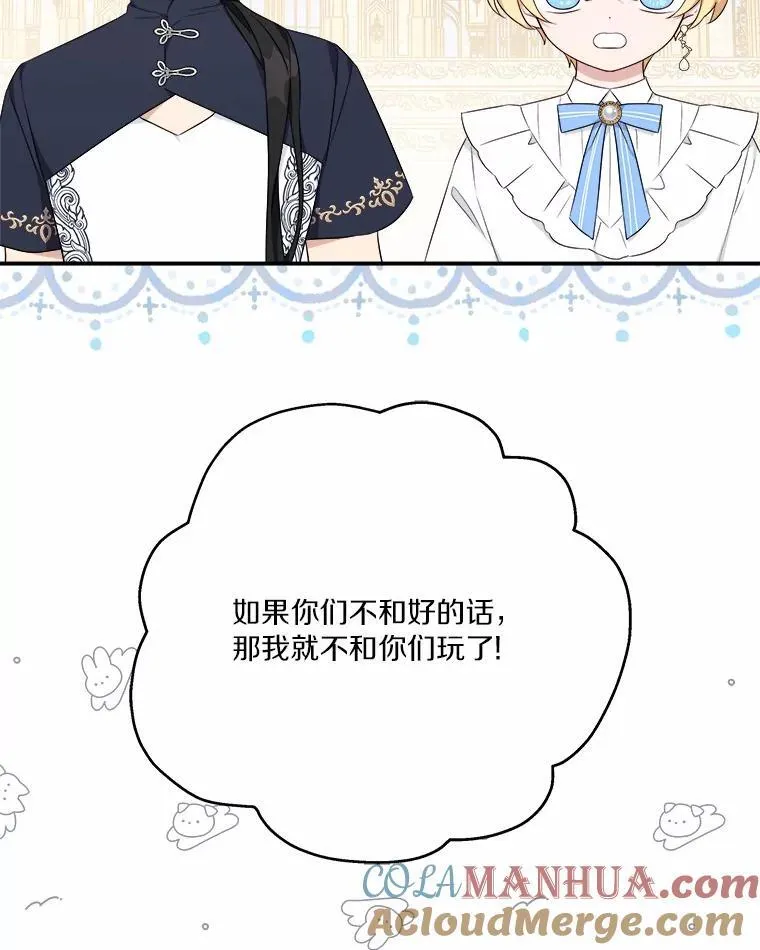 36.争风吃醋 第37页