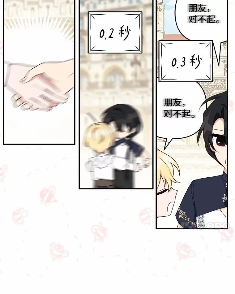 36.争风吃醋 第42页