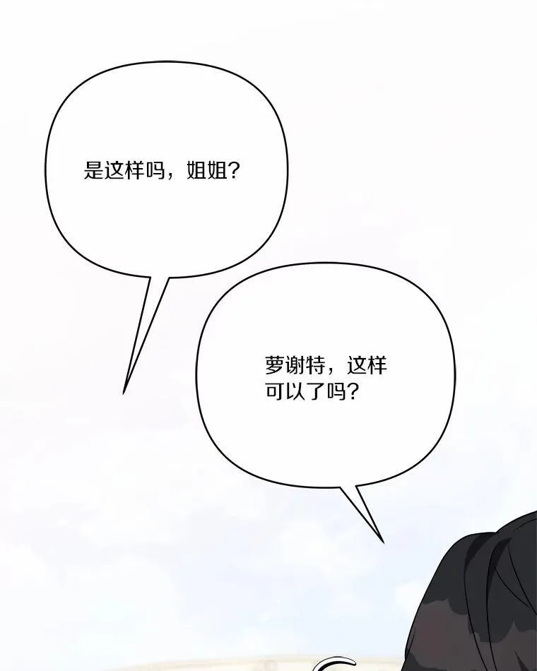 36.争风吃醋 第43页