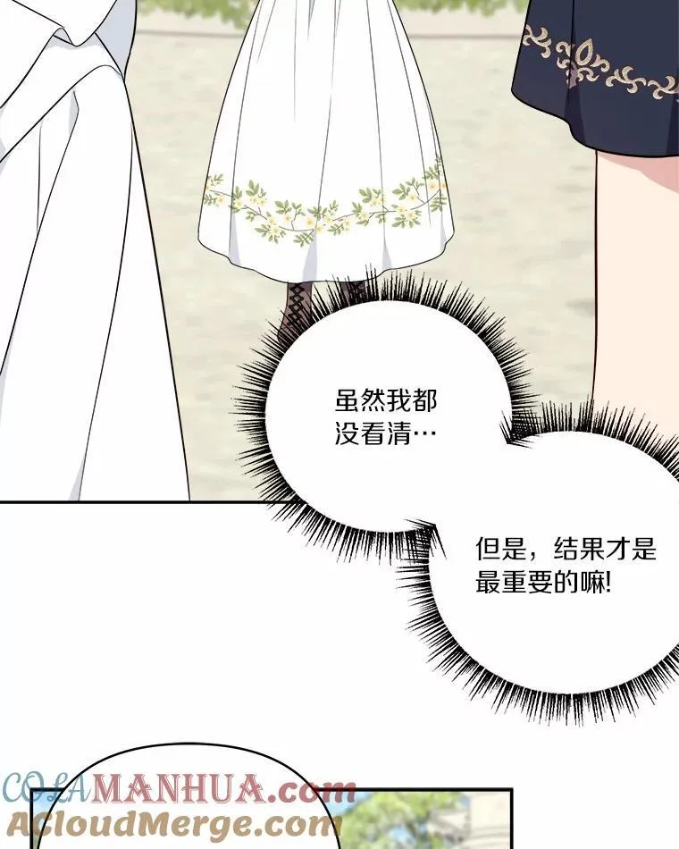 36.争风吃醋 第45页