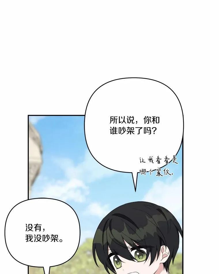 36.争风吃醋 第51页