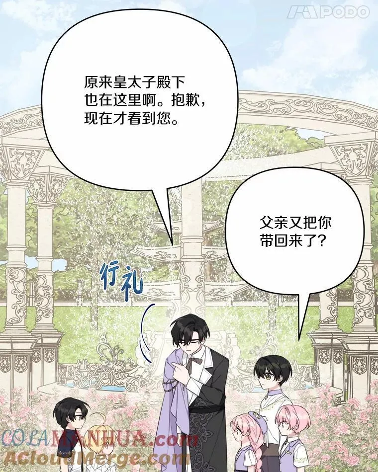 36.争风吃醋 第53页