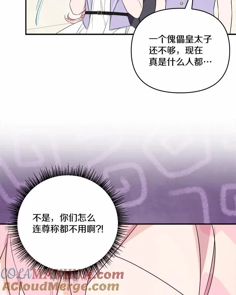 36.争风吃醋 第57页