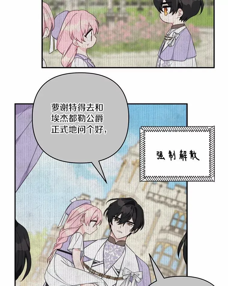 36.争风吃醋 第72页