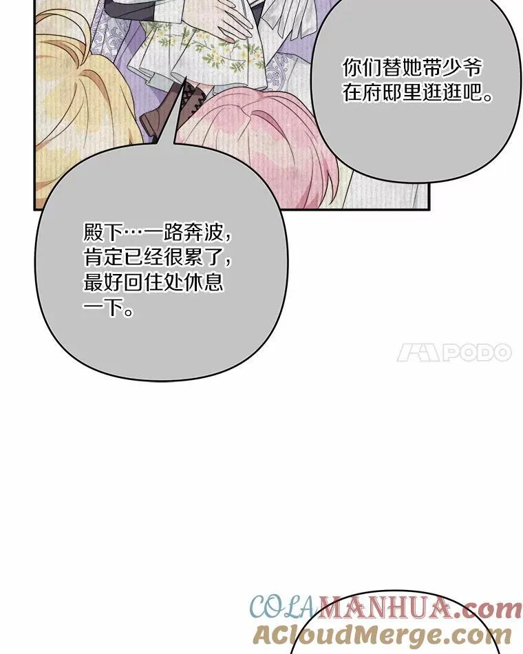 36.争风吃醋 第73页