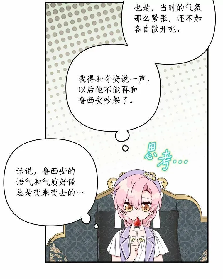 36.争风吃醋 第74页