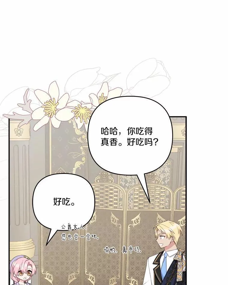36.争风吃醋 第75页