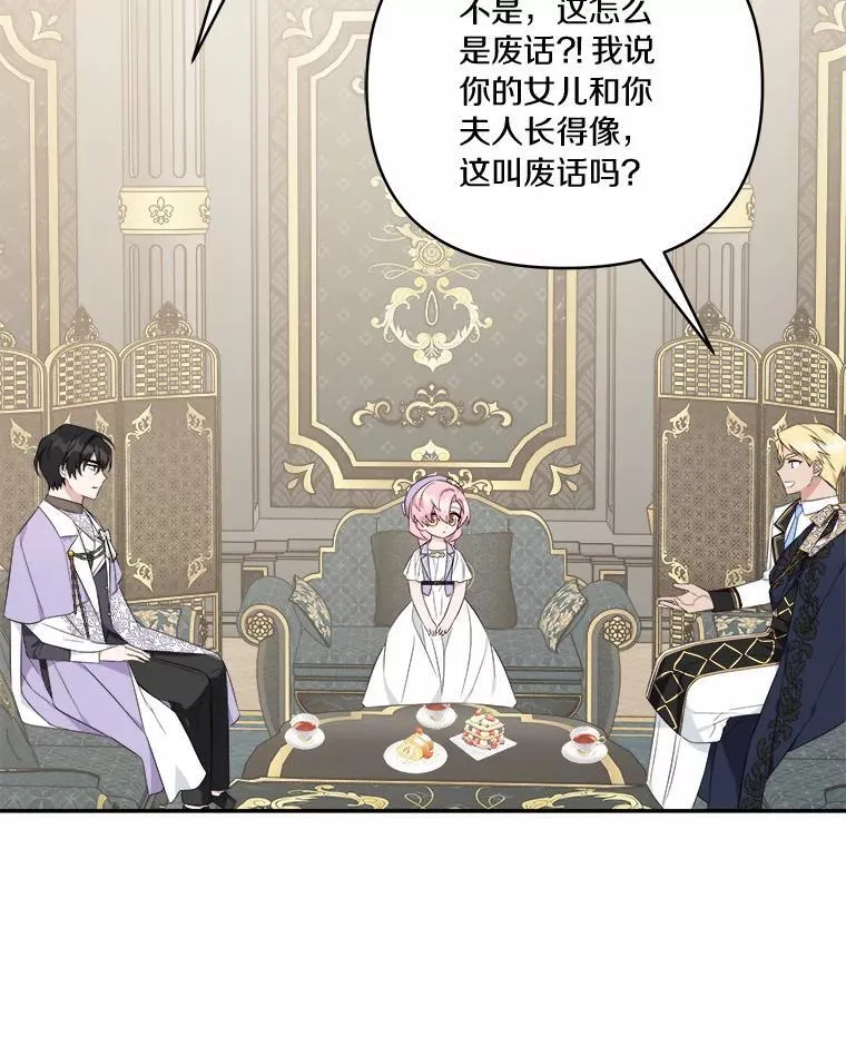 36.争风吃醋 第86页