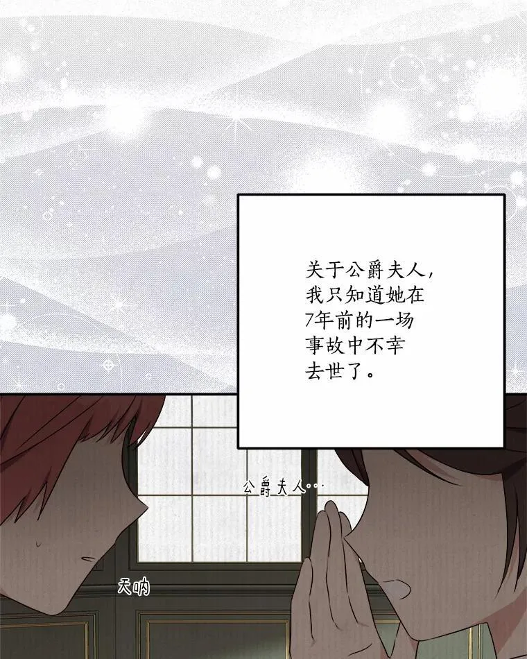 36.争风吃醋 第95页