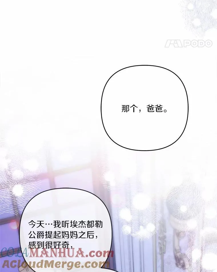 38.星星大人的庇护 第5页