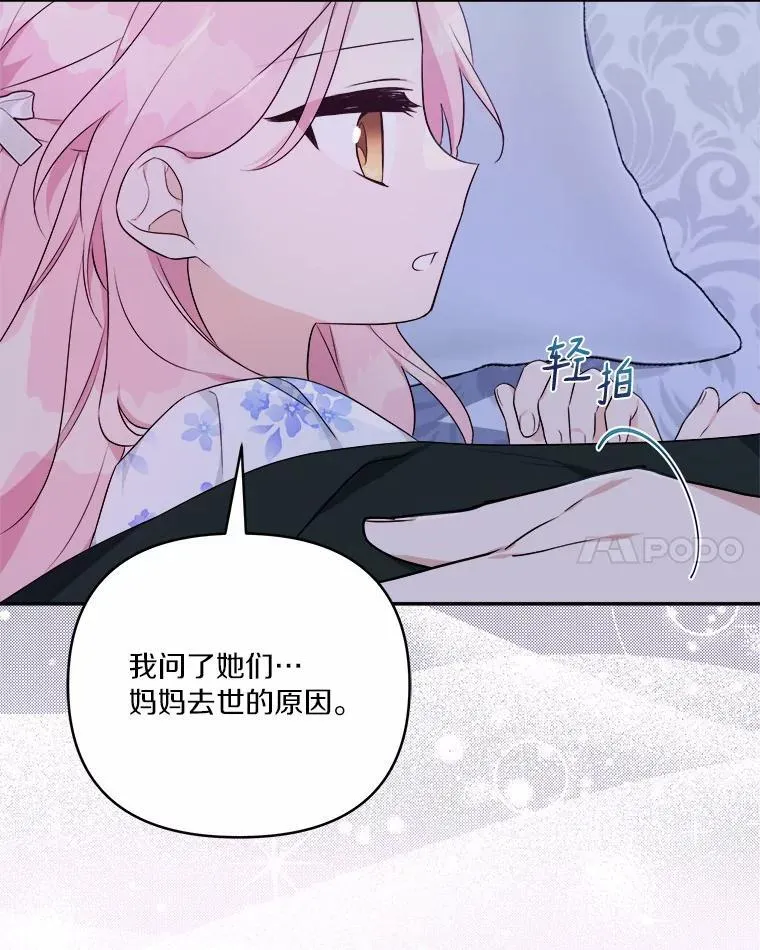 38.星星大人的庇护 第8页