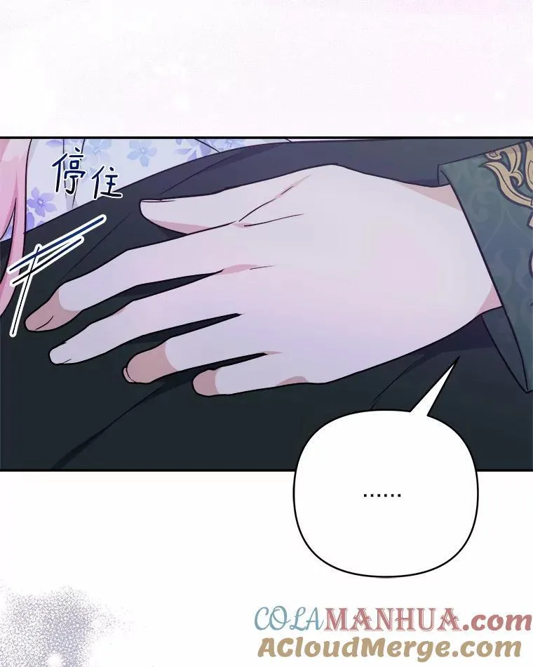 38.星星大人的庇护 第9页