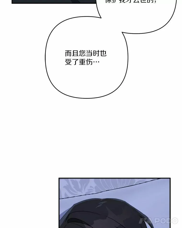 38.星星大人的庇护 第12页