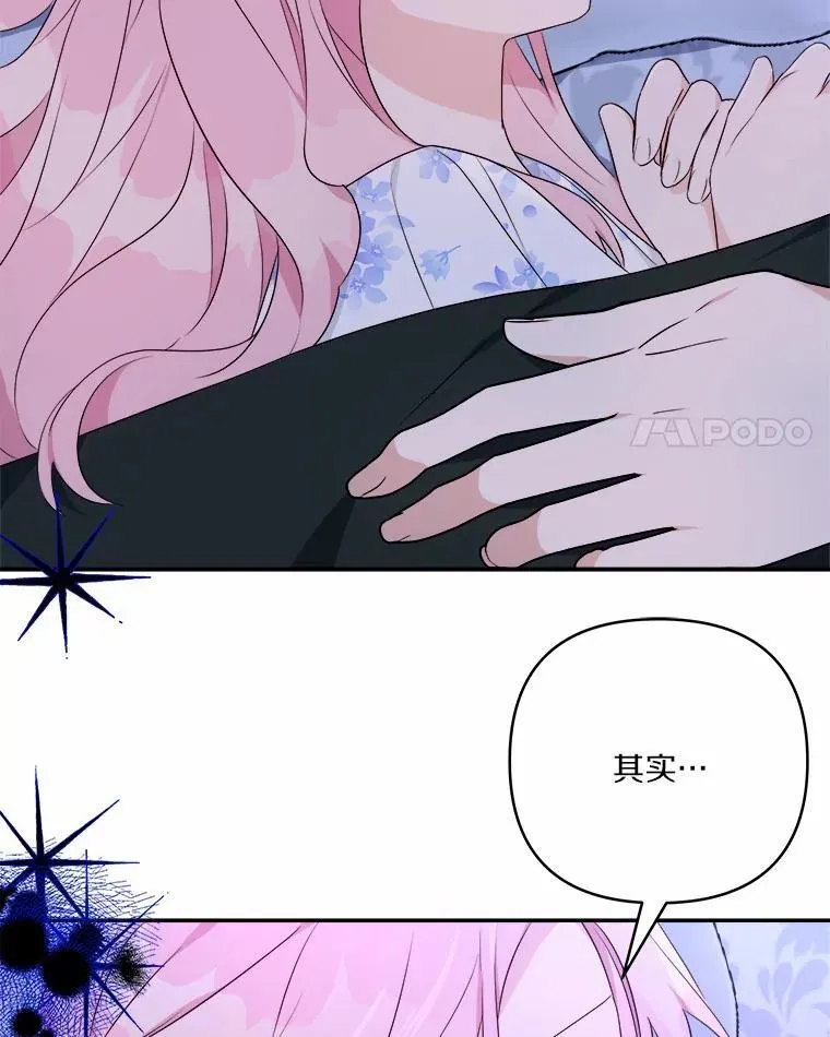 38.星星大人的庇护 第15页